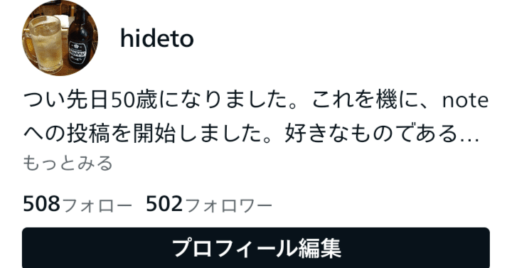A【プロフィール欄をお読み下さい】（感謝） 500名以上のフォロワーさんに感謝！感謝！☺️｜hideto