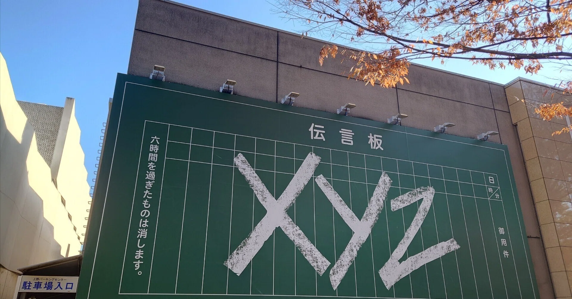 CITY HUNTER大原画展に行ってきました(12/7)｜アラフィフおじさんの独り言