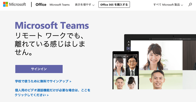 Microsoft TeamsとZoomは、直接激突するのか、棲み分けるのか。