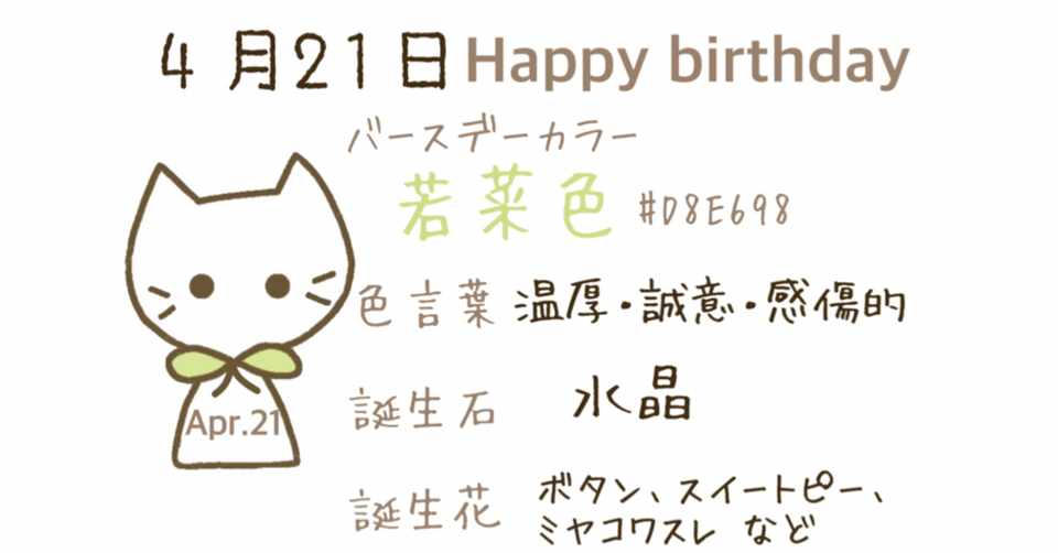 4 21 今日生まれた偉人の名言と誕生日カラー みとん Iro イロプラス Note