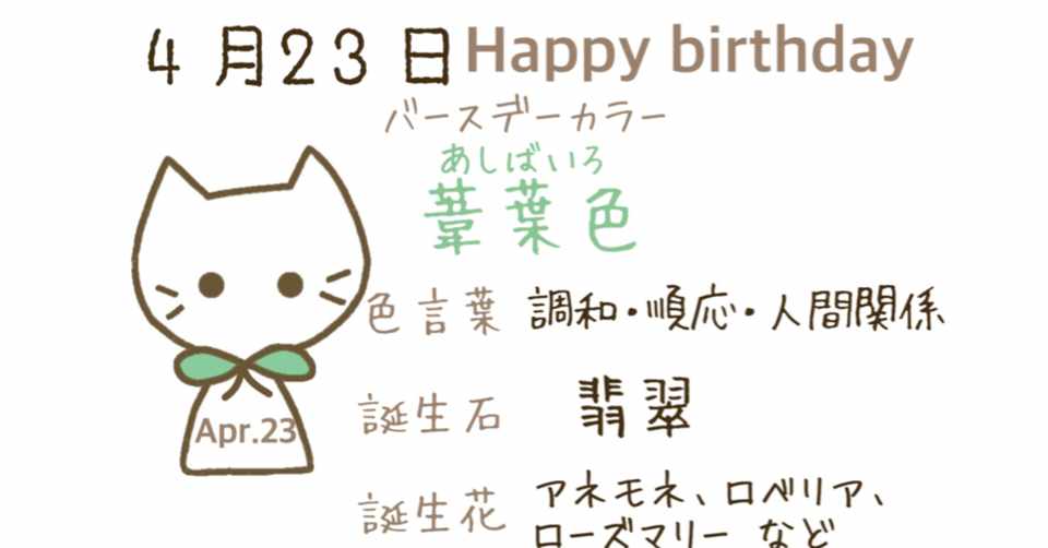 4 23 今日生まれた偉人の名言と誕生日カラー みとん Iro イロプラス Note