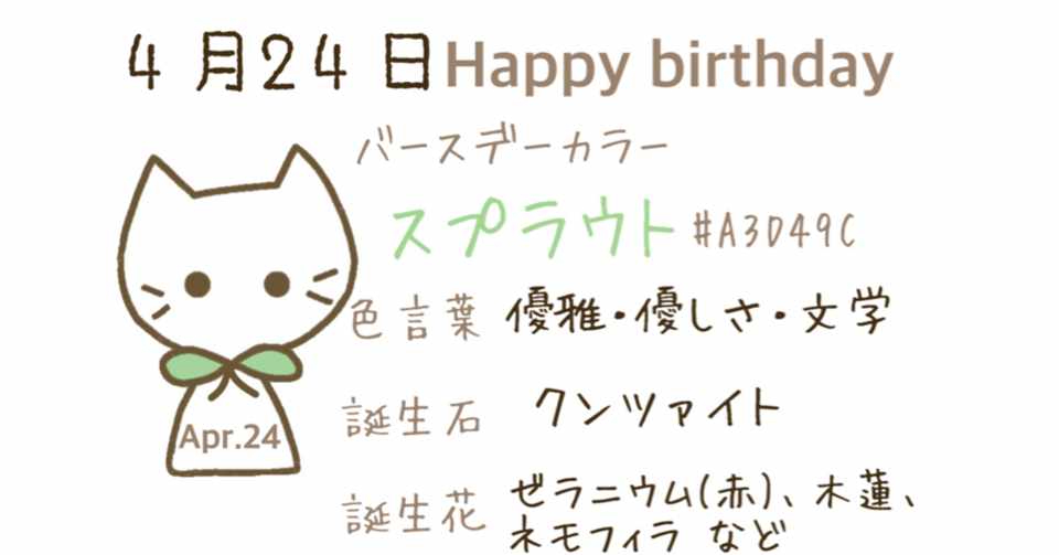 4 24 今日生まれた偉人の名言と誕生日カラー みとん Iro イロプラス Note