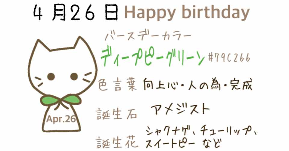 4 26 今日生まれた偉人の名言と誕生日カラー みとん Iro イロプラス Note