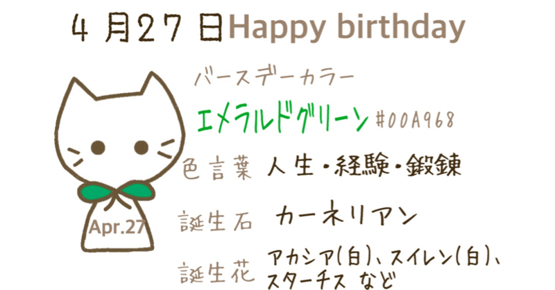 4 27 今日生まれた偉人の名言と誕生日カラー Iro Note
