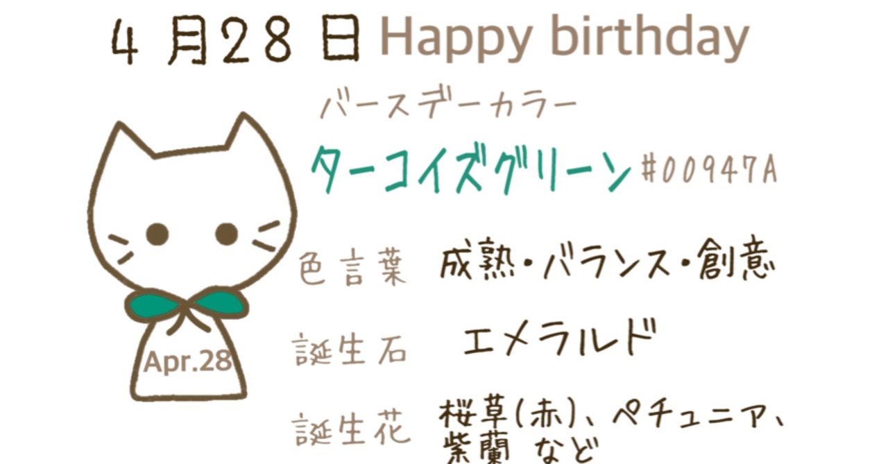 4 28 今日生まれた偉人の名言と誕生日カラー Iro Note