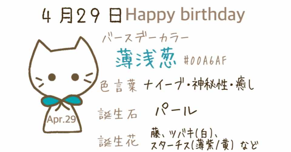 4 29 今日生まれた偉人の名言と誕生日カラー みとん Iro イロプラス Note