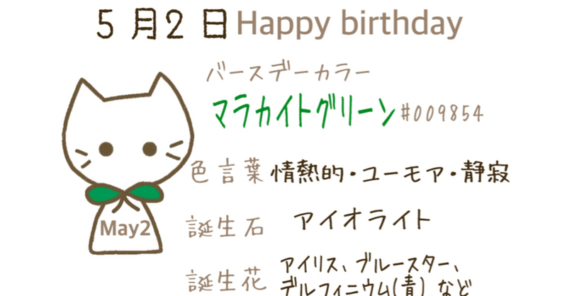 5 2 今日生まれた偉人の名言と誕生日カラー Iro Note