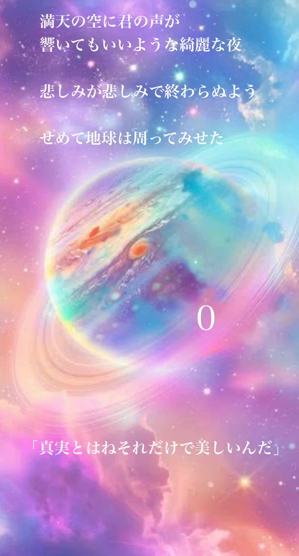 0️⃣(ゼロ)は宇宙と繋がっている(無と無限を抱いた神秘的な数)｜Blue Sky