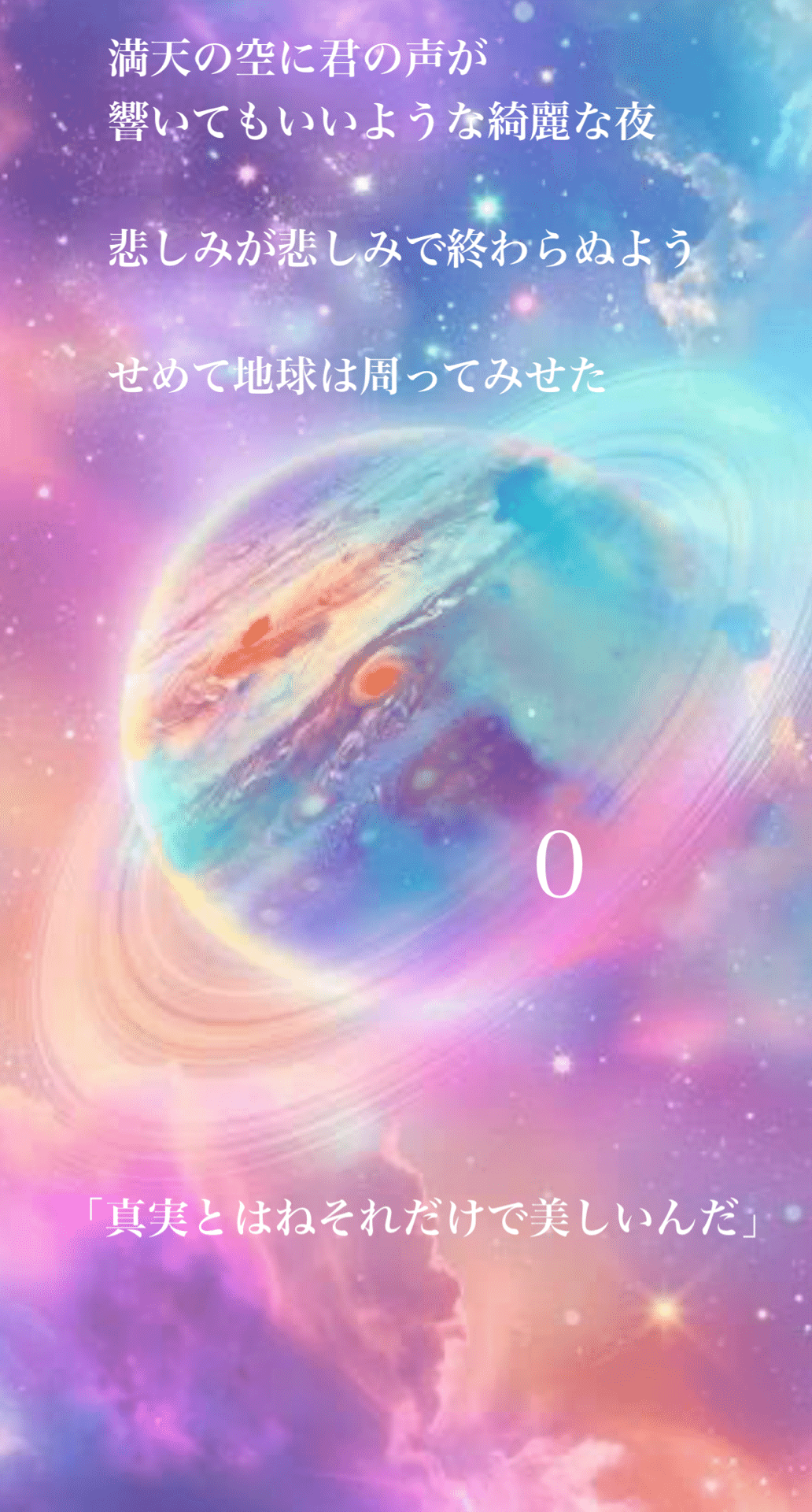 0️⃣(ゼロ)は宇宙と繋がっている(無と無限を抱いた神秘的な数)｜Blue Sky