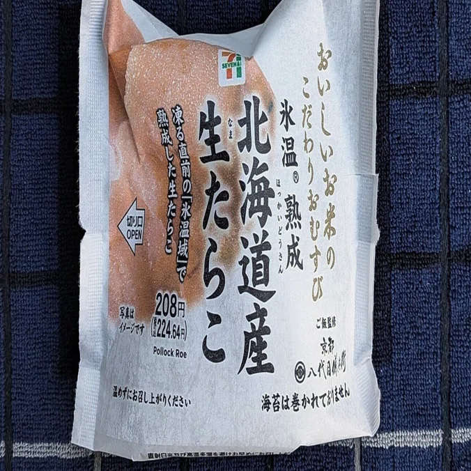 86][SE]北海道産 生たらこ｜おにぎり2個目