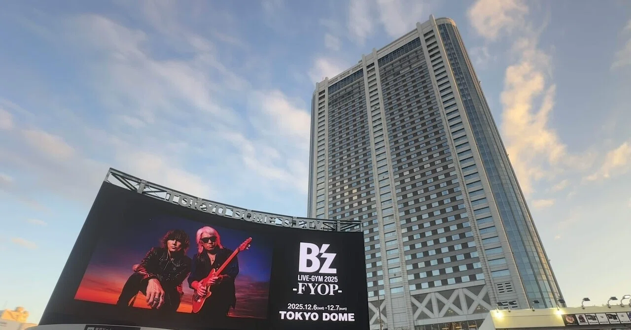 過去イチ最高だったB'z LIVEGYM 2025-FYOP-in東京ドームDAY2公演