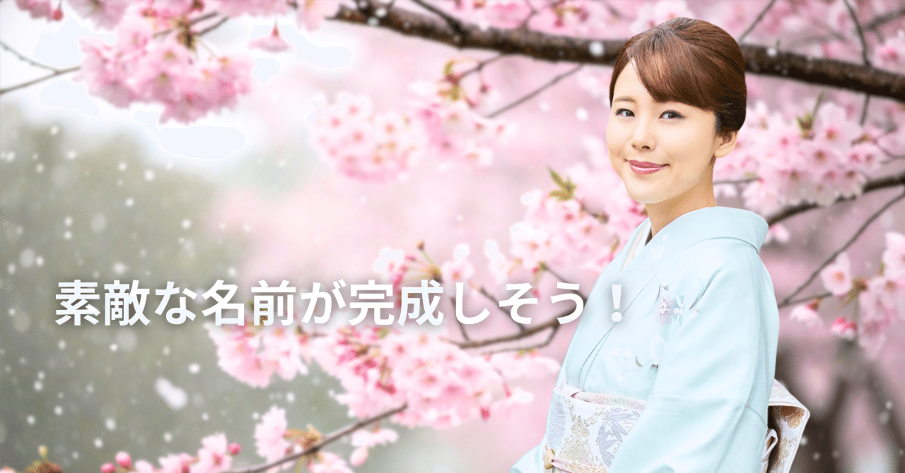 素敵な名前が完成しそう！✨️｜ビジネスネーム作成中｜AI