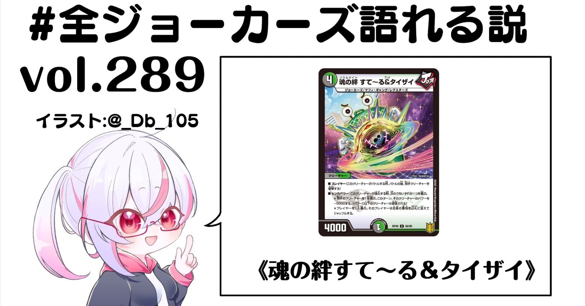 全ジョーカーズ語れる説 vol.289 罪を捨て去れ！｜Shin