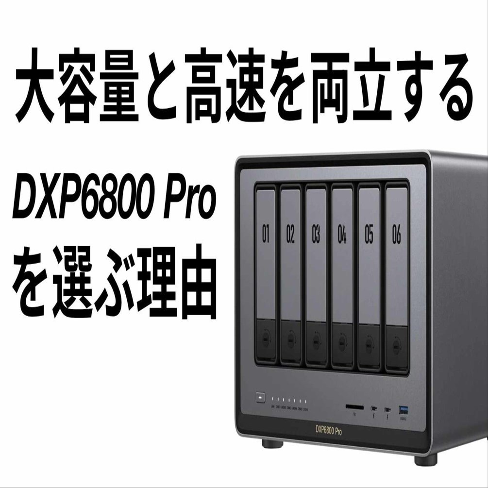 【NAS】UGREEN DXP6800 Pro NAS 160TB 新品未開封品 NAS】UGREEN DXP6800 Pro NAS 160TB 新品未開封品