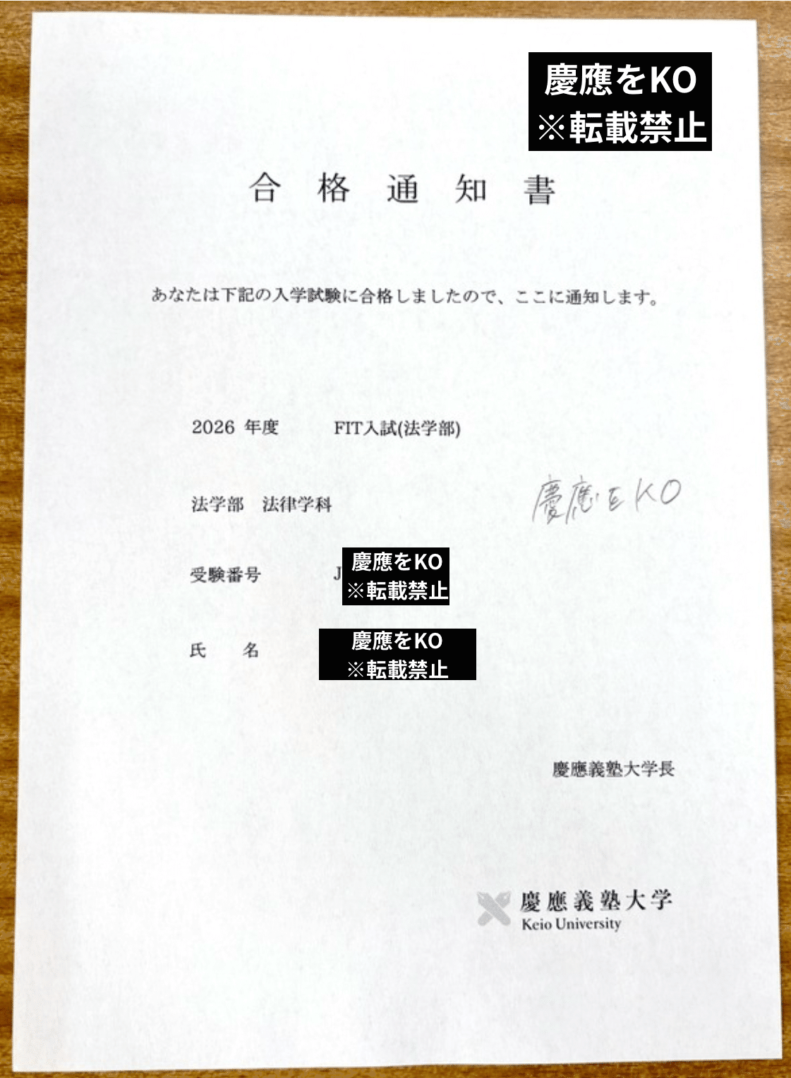 慶應法学部FIT入試 一次試験対策 新傾向解説 志望理由書を公開 合格例