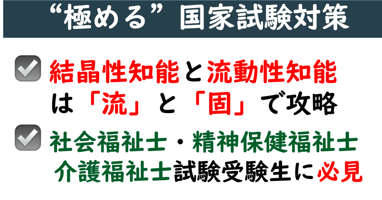 見極めシリーズ】流動性知能と結晶性知能｜momo｜福祉系資格取得の伴走者