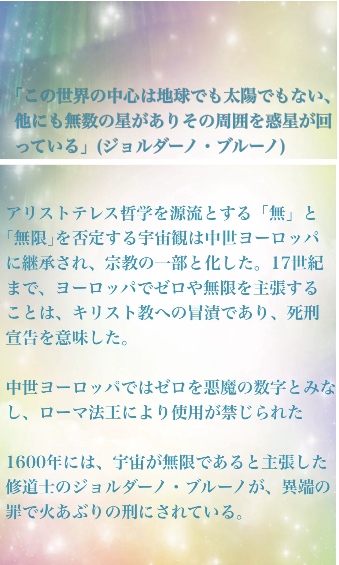 0️⃣(ゼロ)は宇宙と繋がっている(無と無限を抱いた神秘的な数)｜Blue Sky