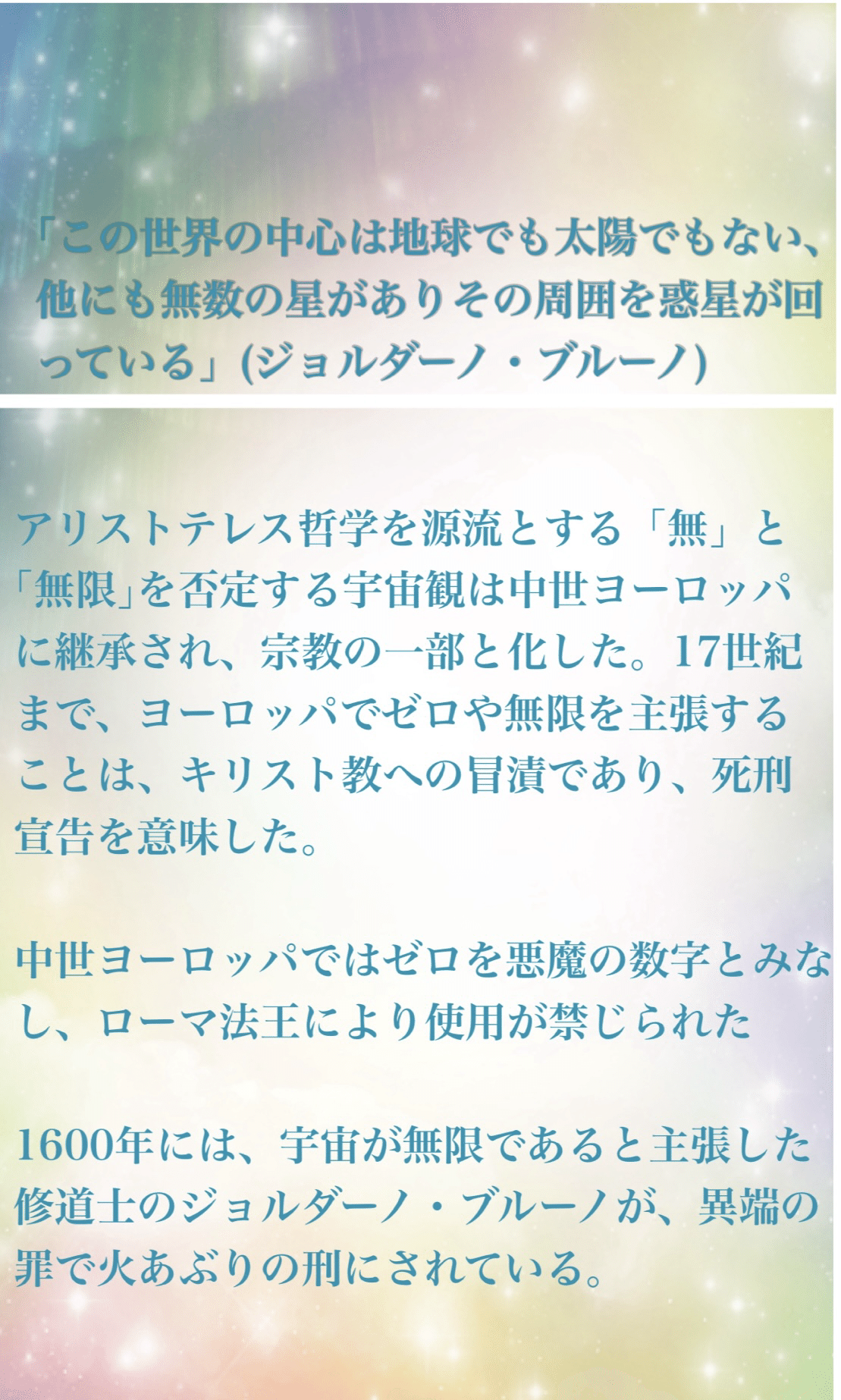 0️⃣(ゼロ)は宇宙と繋がっている(無と無限を抱いた神秘的な数)｜Blue Sky