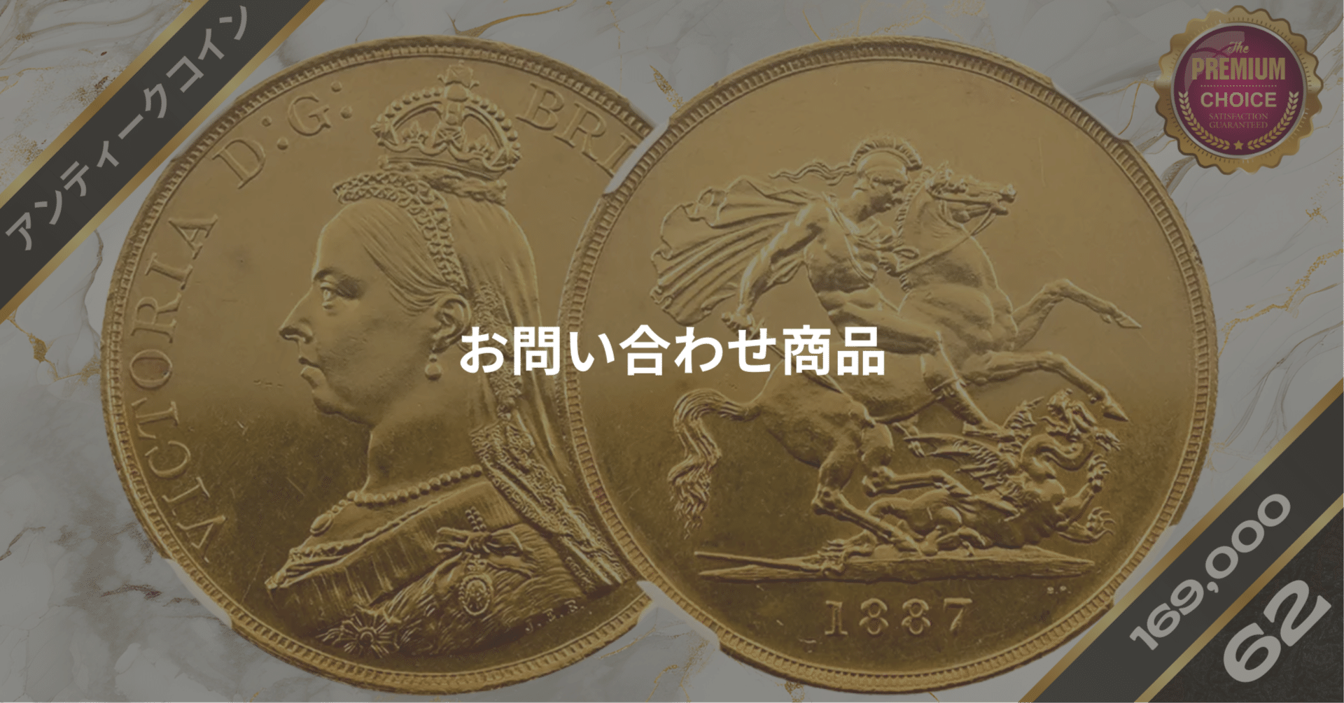 1887 ヴィクトリア女王 ジュビリーヘッド 1/2ソブリン金貨 PCGS MS62 S