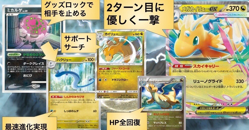 殿堂のメガカイリューex、普通に進化ライン全部優秀だと判明した件｜グレイ