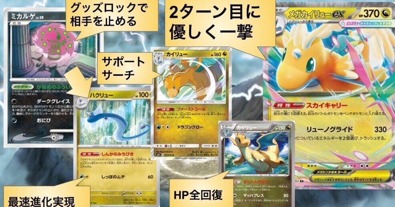 殿堂のメガカイリューex、普通に進化ライン全部優秀だと判明した件｜グレイ