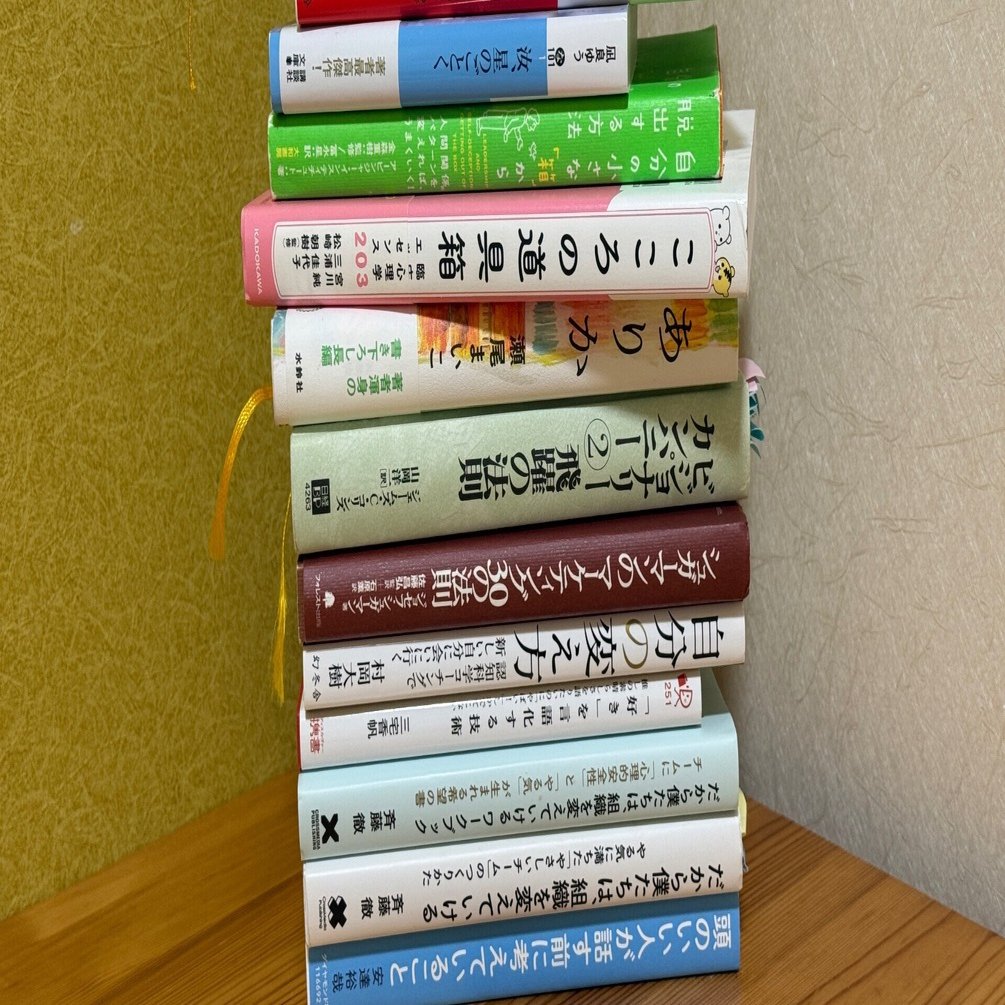 25年に読んでよかった読書1（自己啓発・ビジネス関連）｜さいり