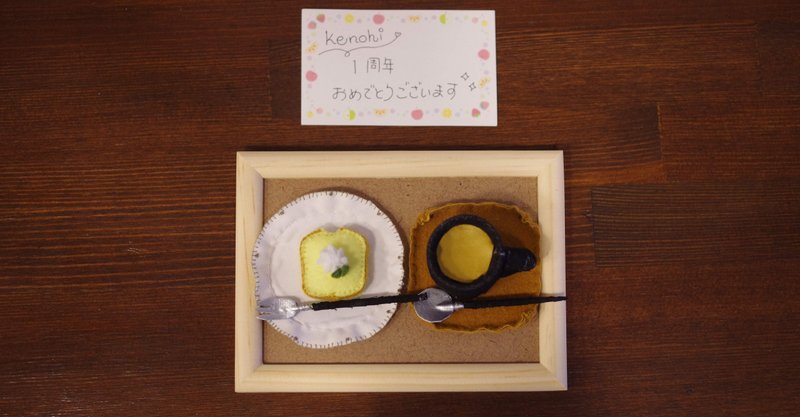 kenohiと僕の1年間の軌跡 1人でカフェ開業してから1周年を迎えました ひかる kenohi店主 note
