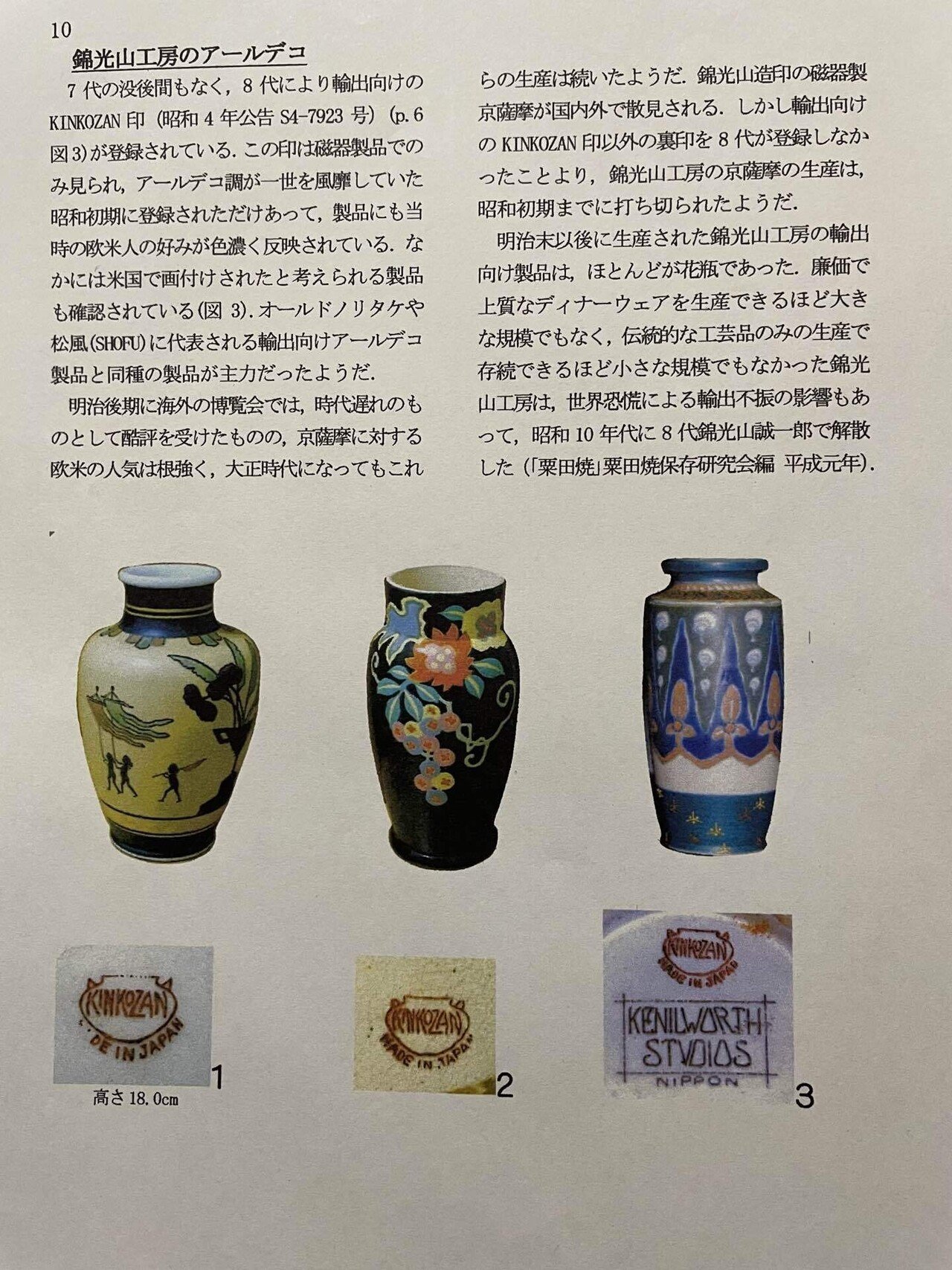 アール・デコの華麗なる世界 - 錦光山和雄の「粟田焼＆京薩摩」Blog