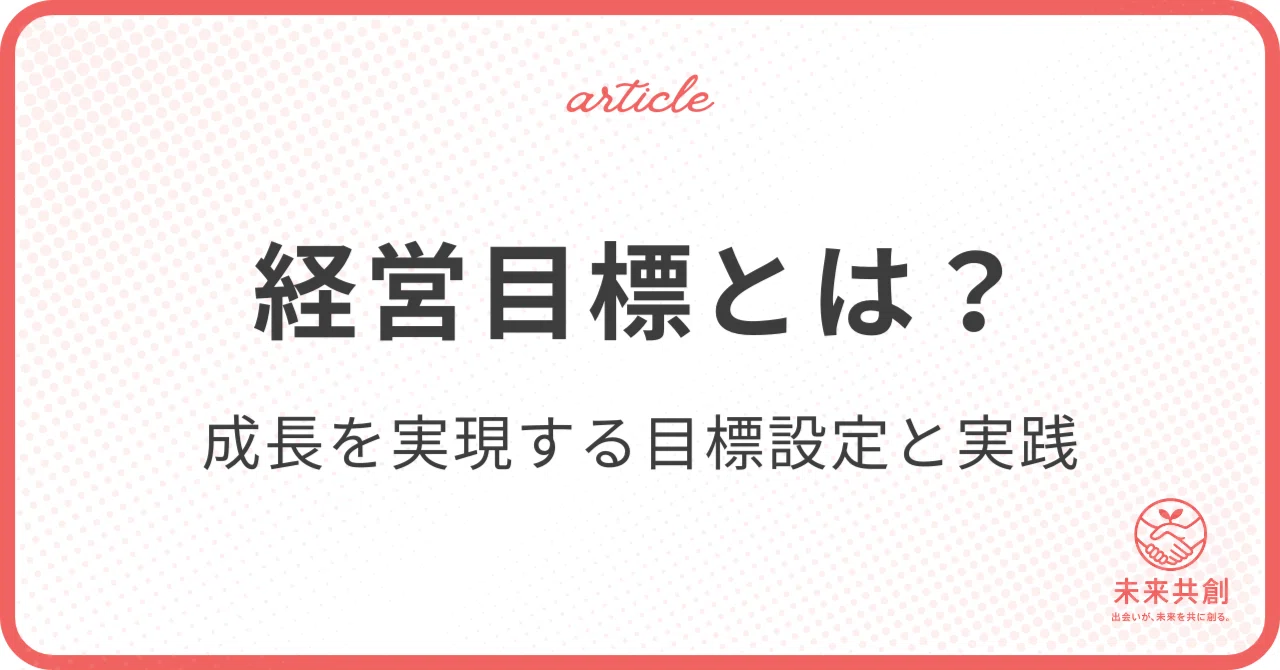 技術経営とは｜MOTの本質と企業成長を実現する実践手法｜未来共創