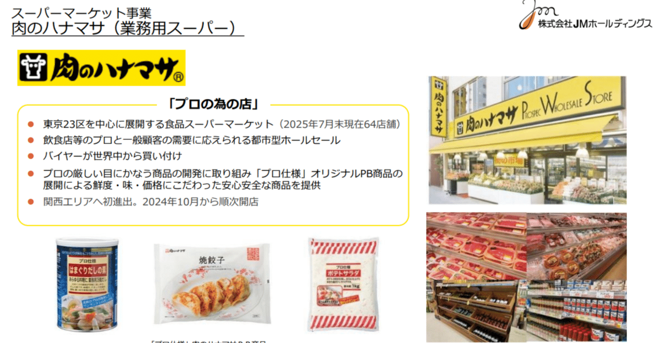 景気後退でも強いJMホールディングス！長期投資で報われる理由②｜のい