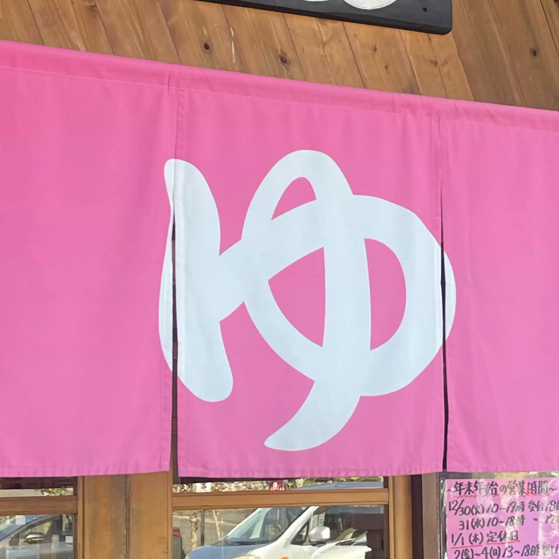 ゆるりと温泉