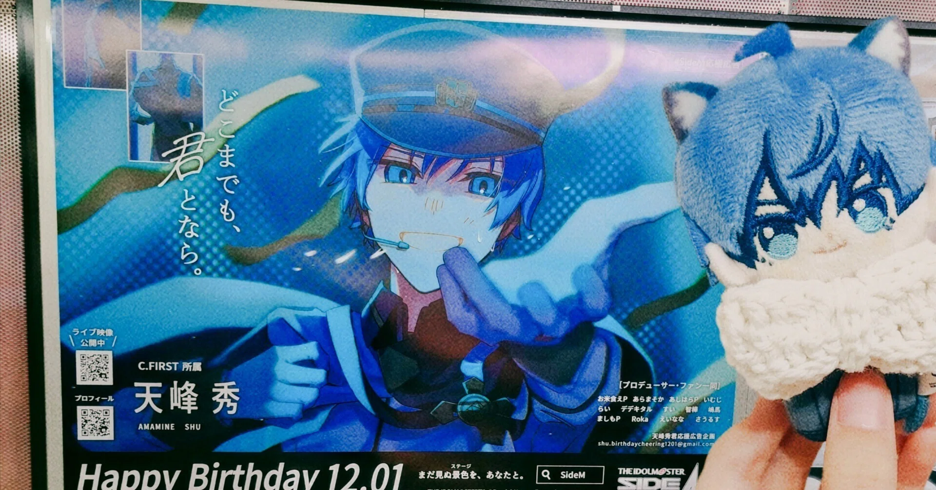 応援広告出稿備忘録 -天峰秀さんお誕生日おめでとう-｜みさか よう
