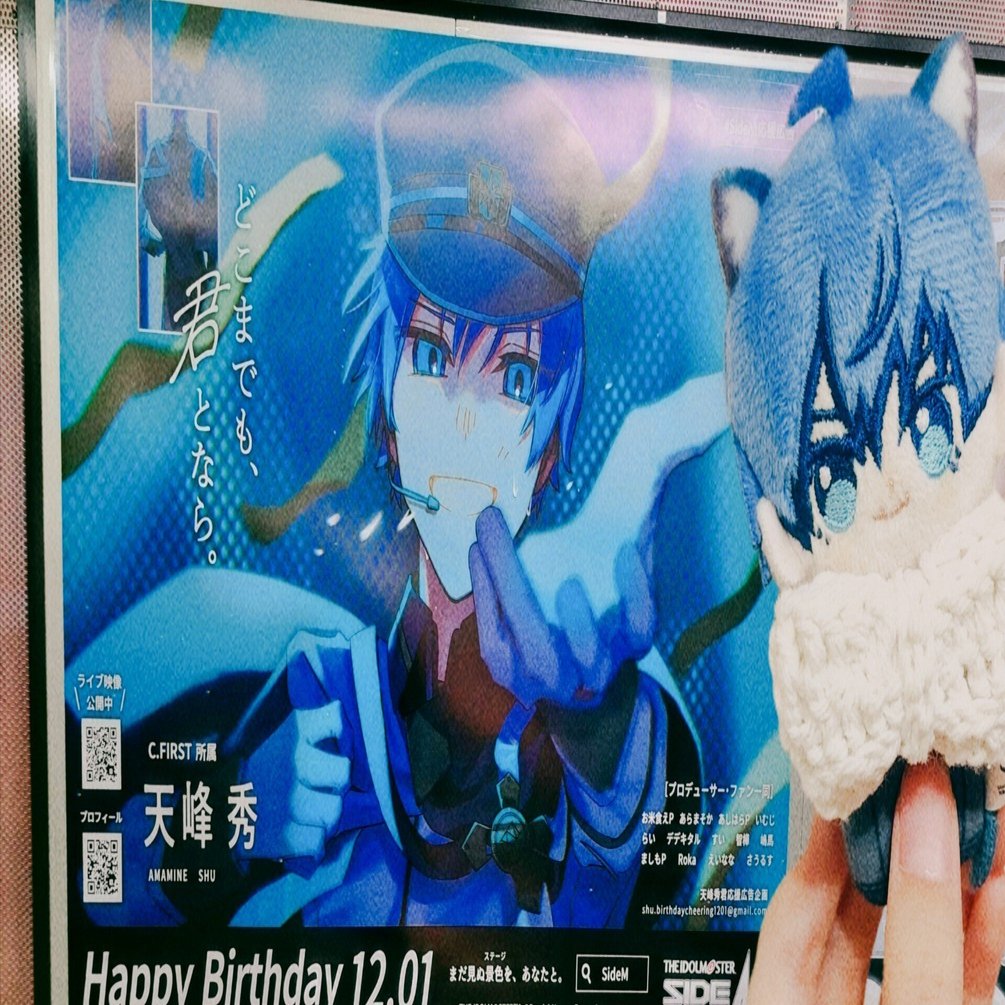 えんどうさま専用ページ 応援広告出稿備忘録 -天峰秀さんお誕生日おめでとう-｜みさか よう