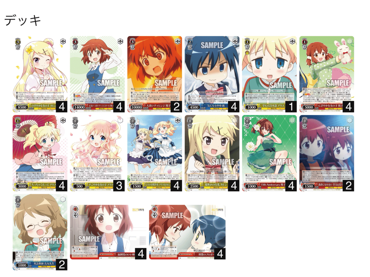 きんモザ　デッキ　8電源　ヴァイスシュヴァルツ ヴァイス】8電源きんモザ 構築兼プレイメモ｜chapudding