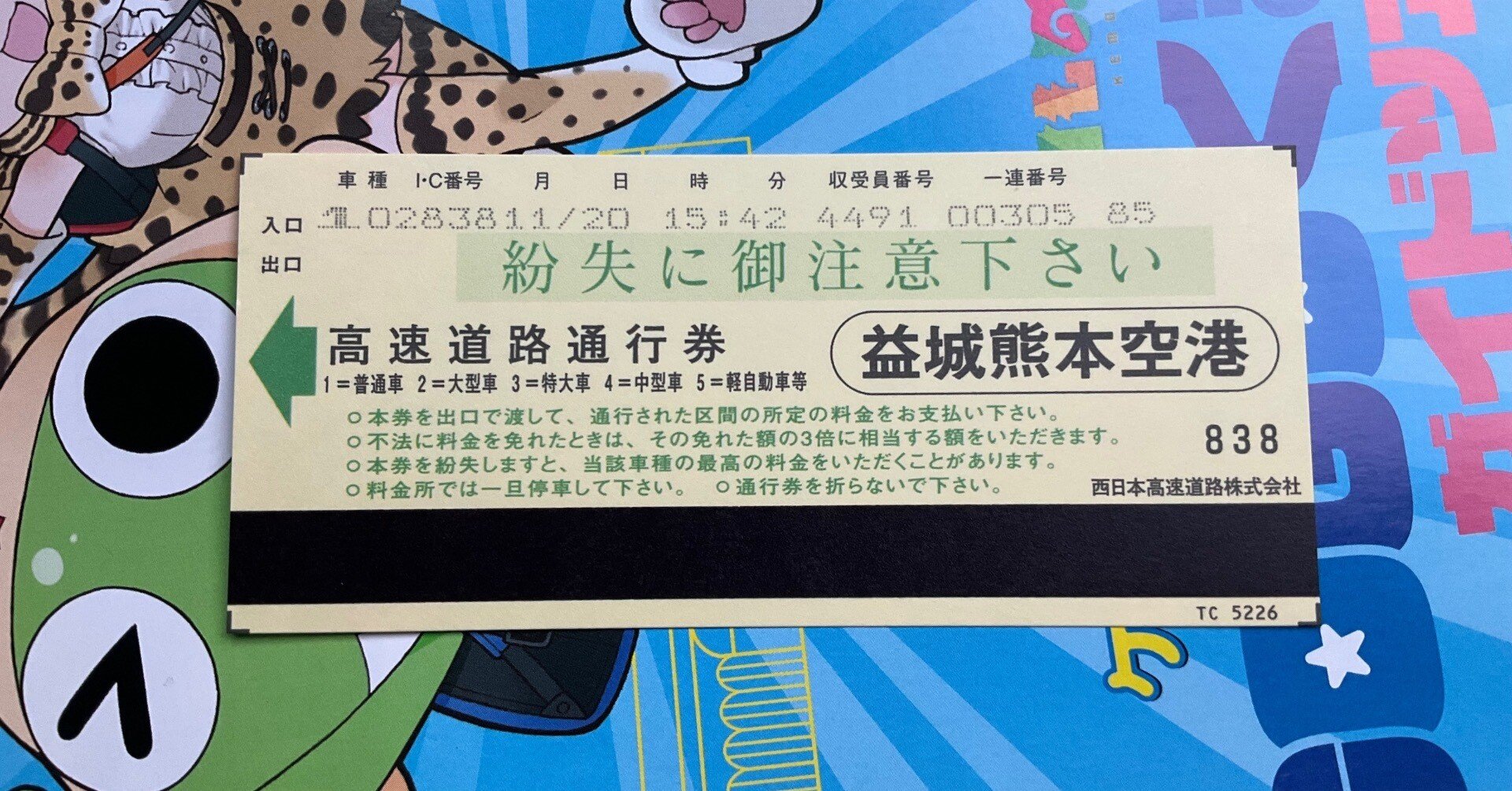 マンホールカード 収集の旅 2025宮崎熊本(2025/11/20) （その1） –事前