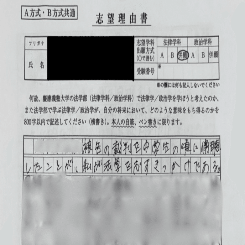 慶應法学部FIT入試 一次試験対策 新傾向解説 志望理由書を公開 合格例