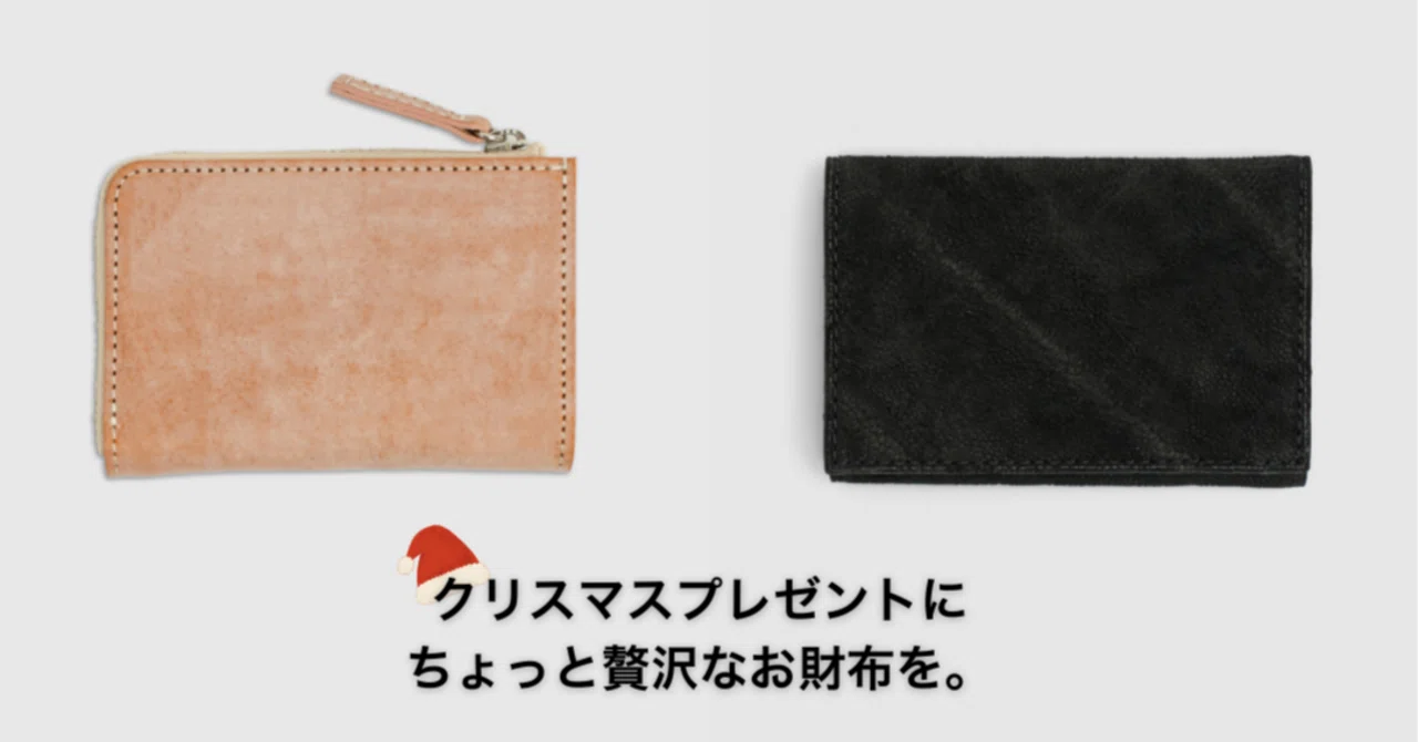 クリスマスの贈り物は、dripのウォレットシリーズで決まり???｜drip 