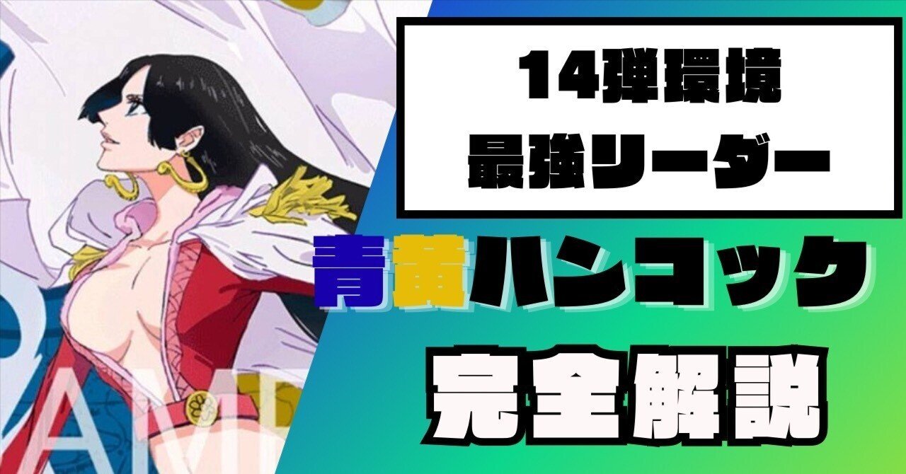 青黄ハンコック』解説。｜ゴッドオルフェ