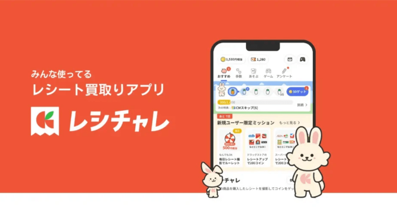 ポイ活】レシチャレ│無理なくできるお小遣い稼ぎ｜punipuni