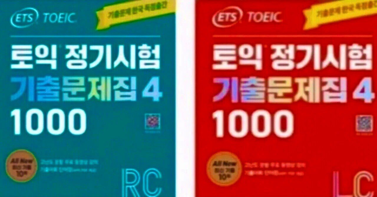 TOEIC対策】韓国語版 既出問題集4 リーディング問題解説 第6回 TEST10