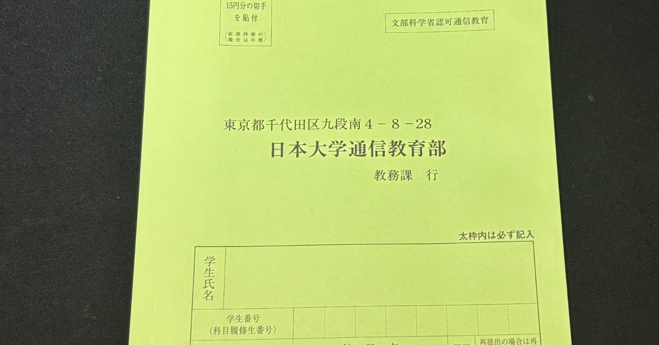 無料公開】「英作文Ⅱ」合格レポート【日大通信】｜日大通信教育部生