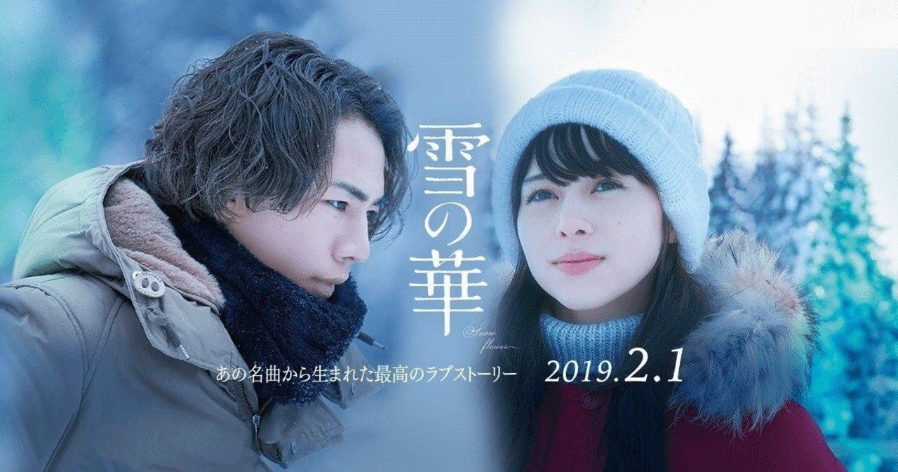雪の華』フィンランドで撮影された日本映画 2020.4.20｜banzong