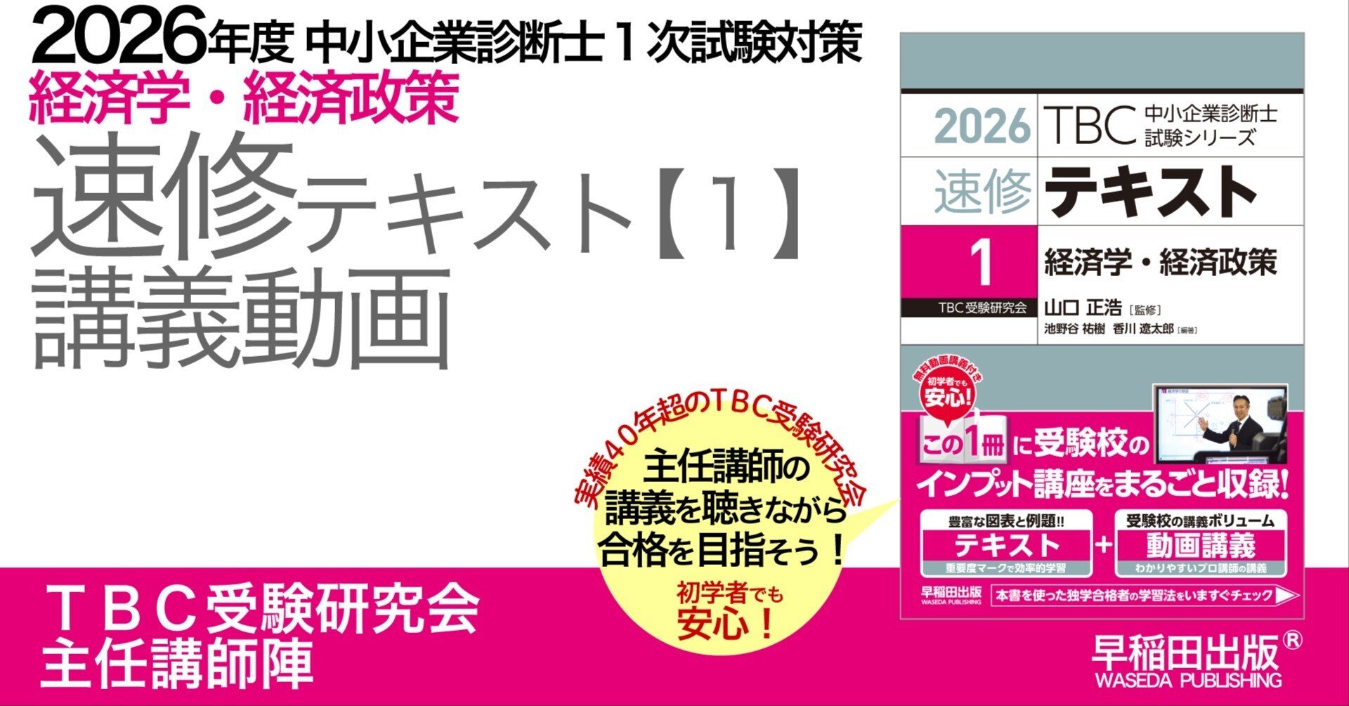 2026年度中小企業診断士1次試験対策【速修テキスト〔1〕経済学・経済