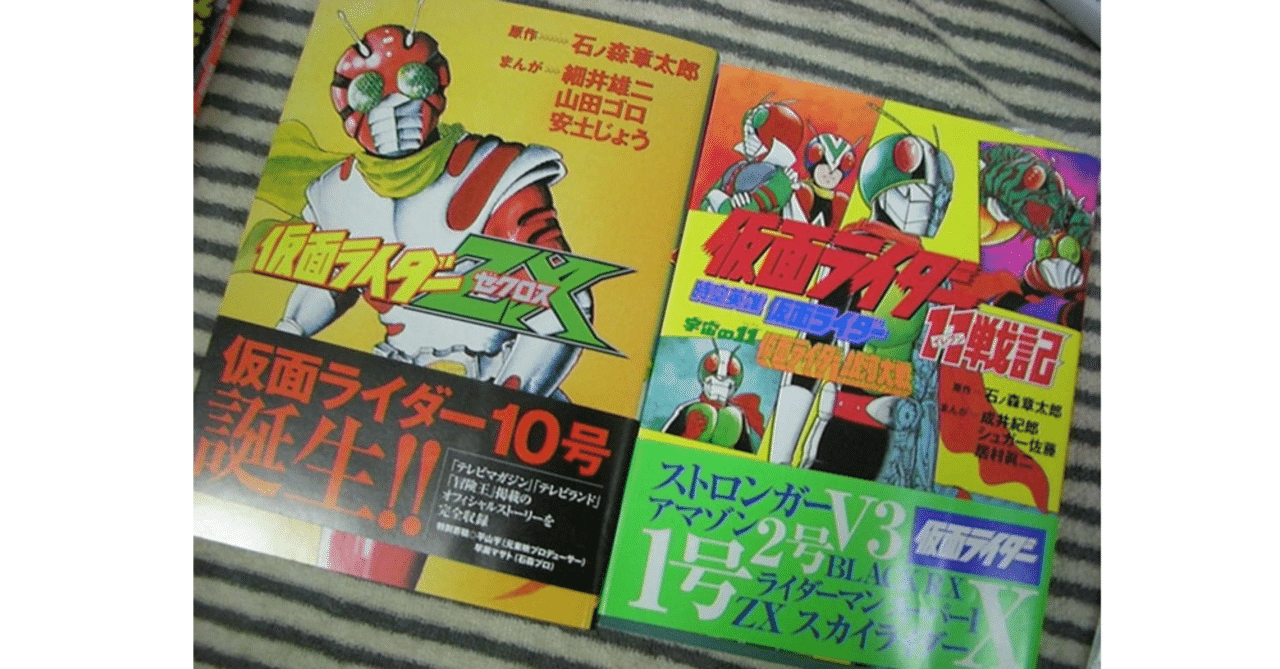 ＠雑誌　まとめ 仮面ライダーZX（ゼクロス）と11人（イレブン）ライダーの漫画版