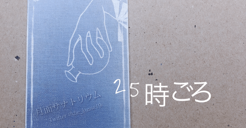 8 ゆめの中に在る町 月面サナトリウム Note