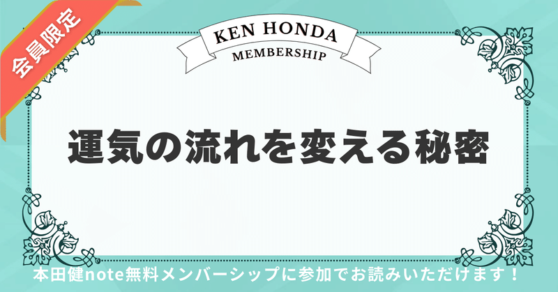 ライティングマラソン🍀と本田健さんメンバーシップテーマ記事｜Yuri