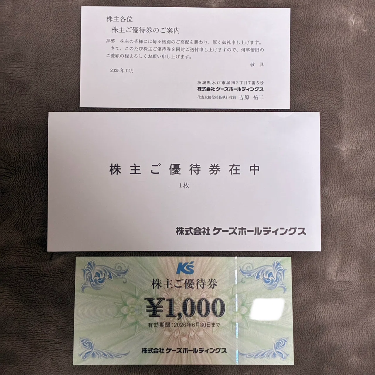 ケーズデンキ(8282)より株主優待が到着しました】|てんとう虫の ケーズデンキ(8282)より株主優待が到着しました】|てんとう虫の