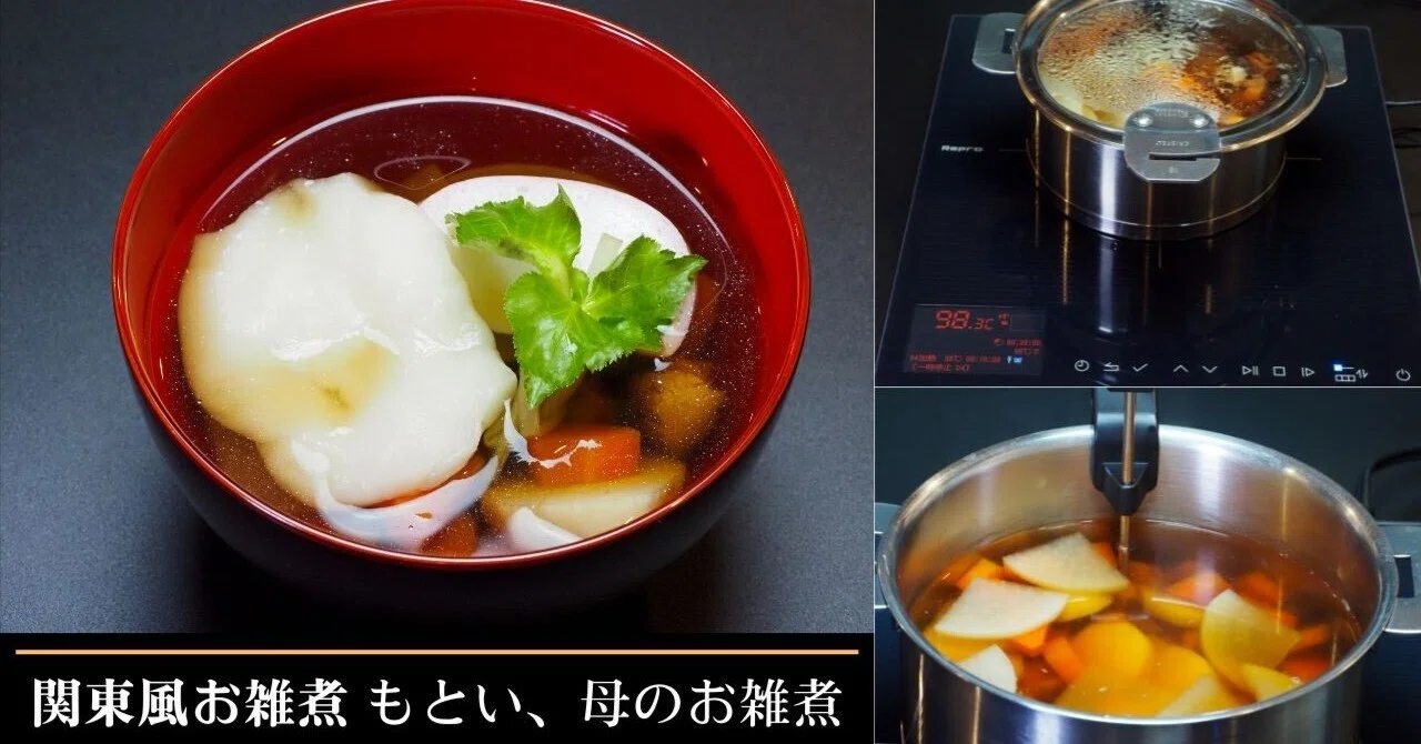 お雑煮　30 関東風お雑煮 もとい、母のお雑煮｜Repro開発チーム