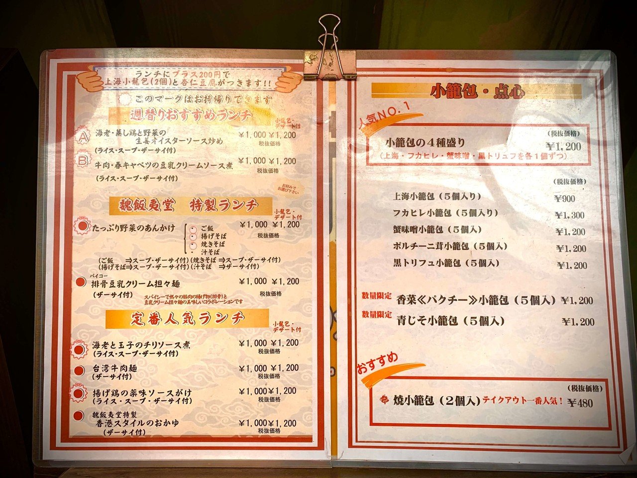 04更新 京都三条会商店街のテイクアウトできる店まとめ キツネの嫁入り マドナシ Note