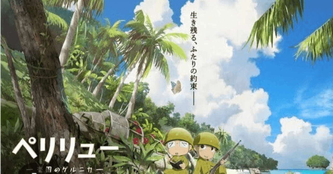 映画「ペリリュー 楽園のゲルニカ」｜戦車兵